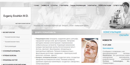 Разработан сайт частной косметологии Evgeniy Eroshkin M.D.