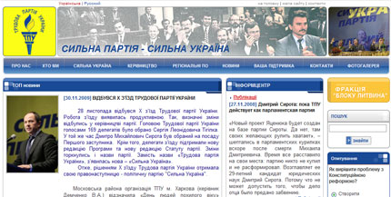 Разработан сайт Трудовой партии Украины